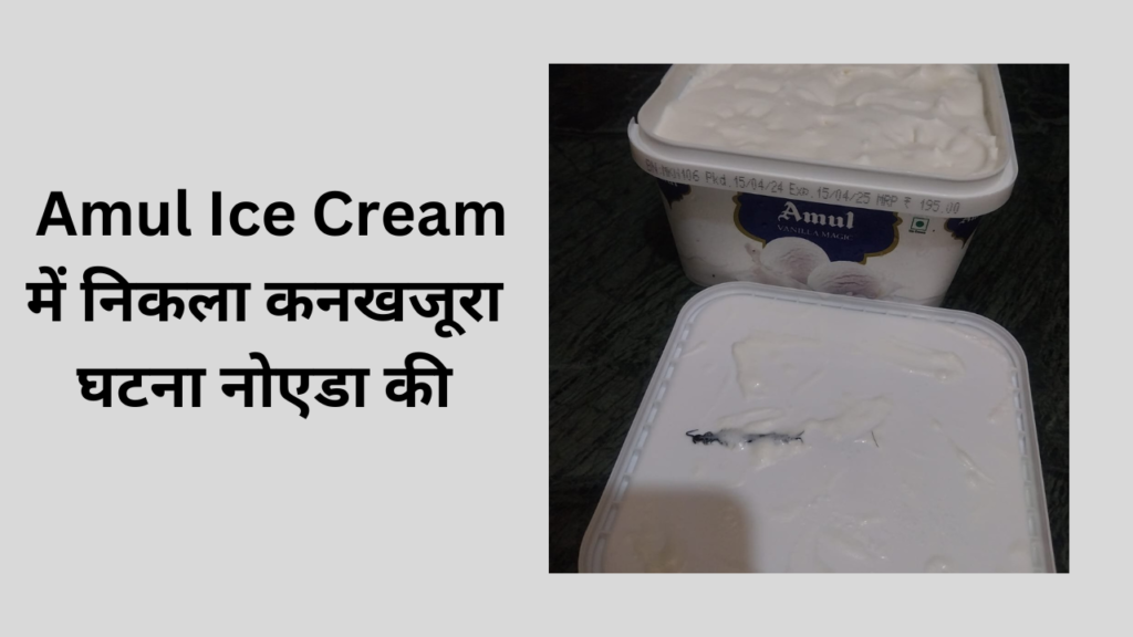 Amul Ice Cream