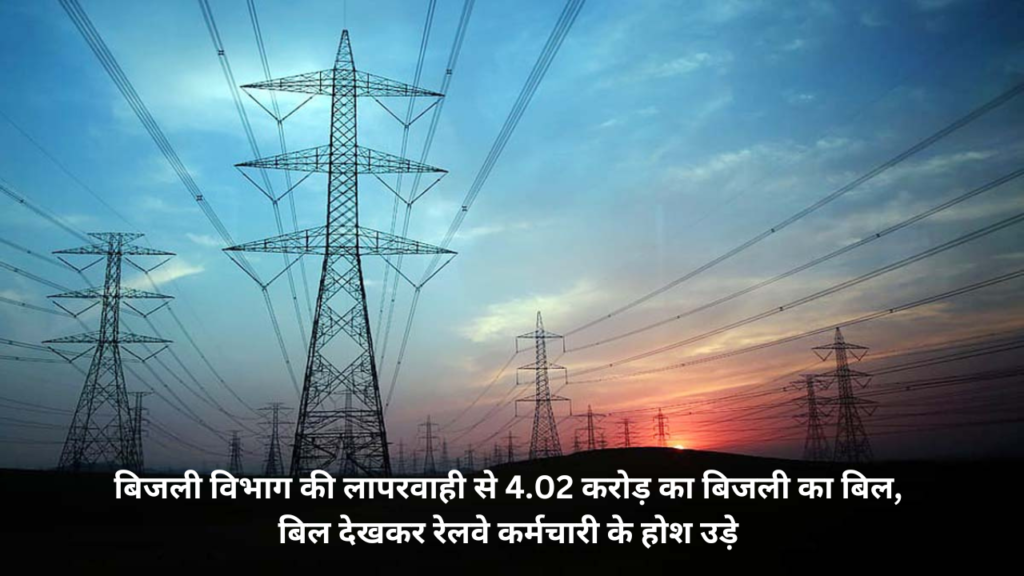 Electricity Department